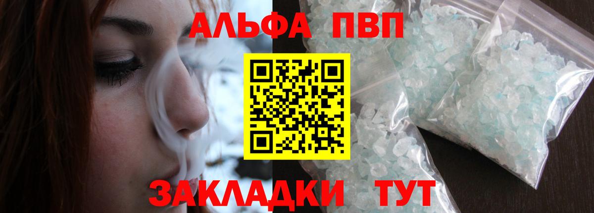 Alpha PVP Соль  Вход с VPN  А ПВП VHQ  APVP  Люберцы  А ПВП кристаллы 