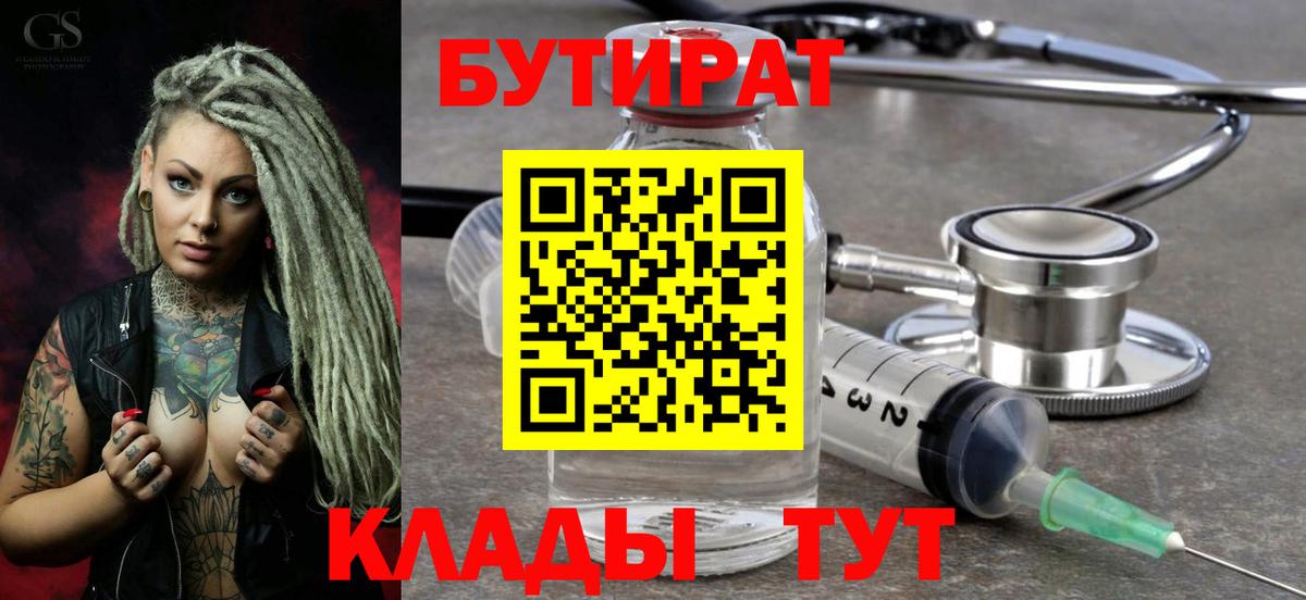 БУТИРАТ бутандиол Люберцы