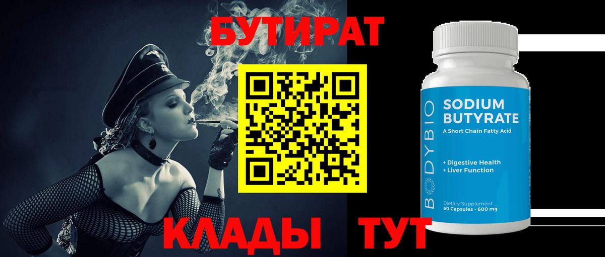 Бутират оксибутират  Люберцы 
