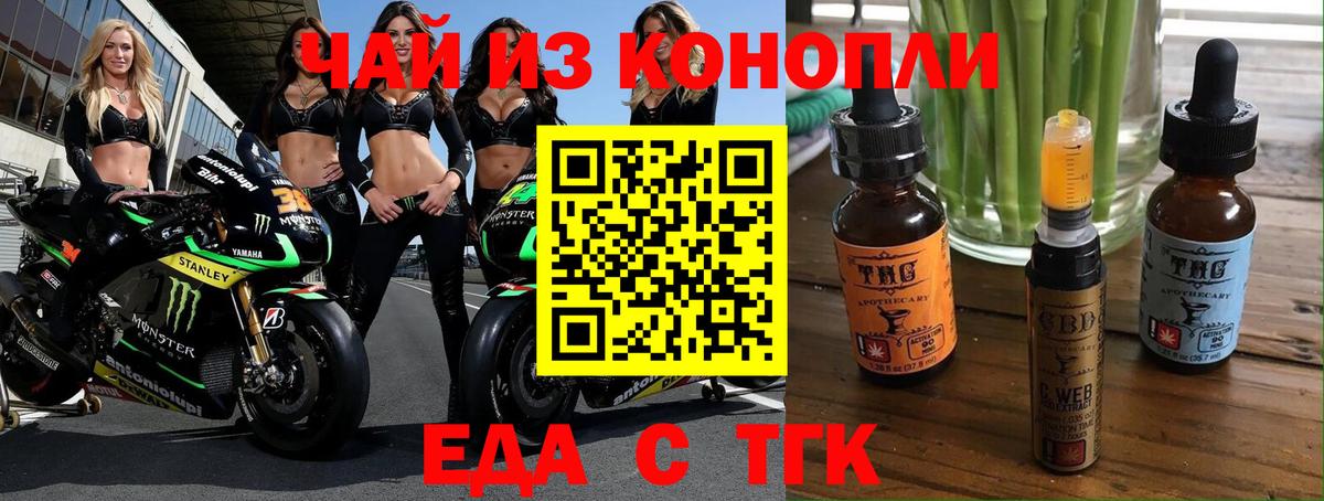 Еда ТГК конопля  Люберцы 