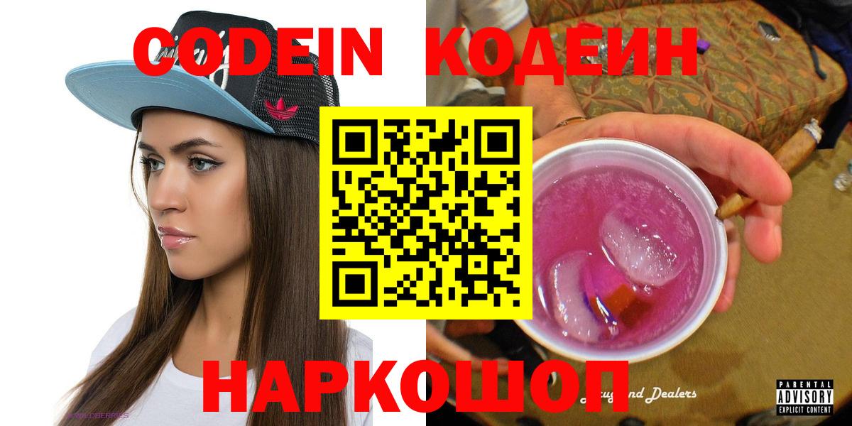 Codein Purple Drank  Кодеиновый сироп Lean Purple Drank  Люберцы 