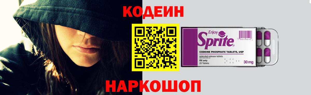 Люберцы  Кодеиновый сироп Lean напиток Lean (лин)  Кодеиновый сироп Lean напиток Lean (лин)  Вход с VPN 