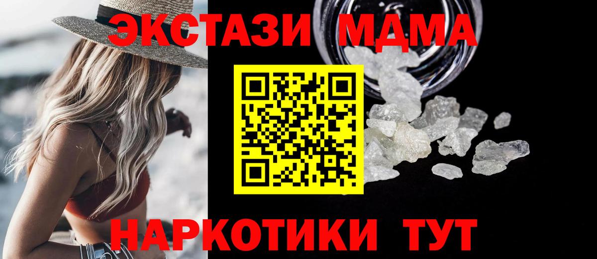 МДМА кристаллы  Вход с VPN  MDMA crystal  МДМА  Люберцы 