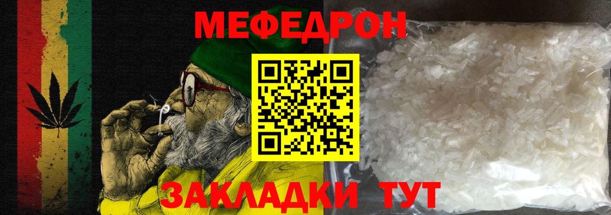 МЕФ кристаллы  МЯУ-МЯУ  Мефедрон  МЕФ VHQ  Люберцы 