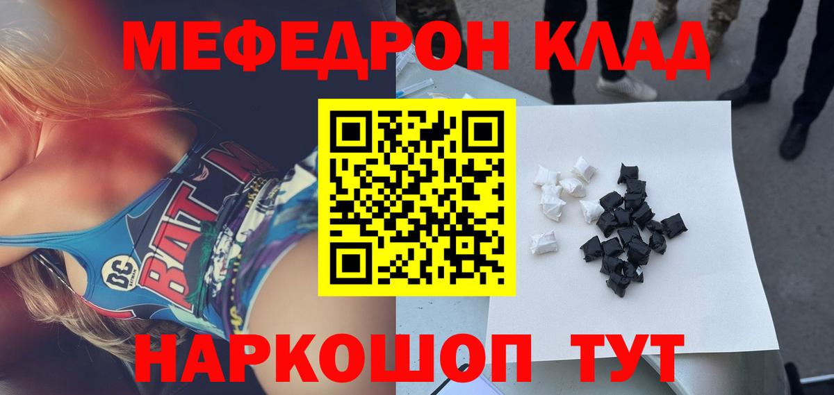 Меф 4 MMC  МЯУ-МЯУ мука  МЕФ  Вход с VPN  Люберцы 