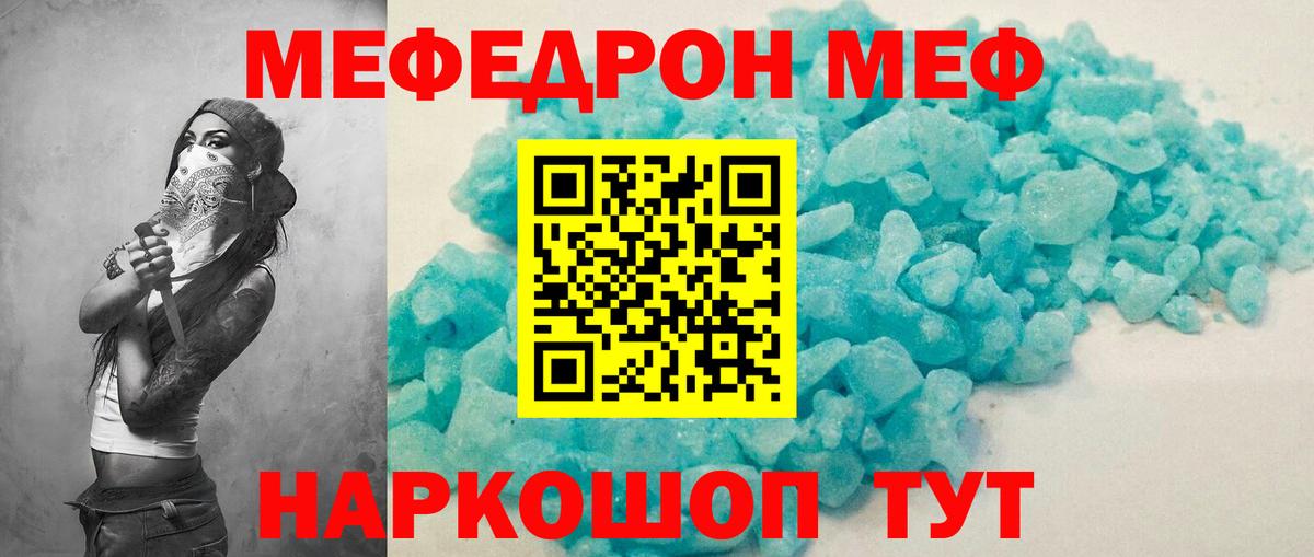 Меф мяу мяу мука Люберцы