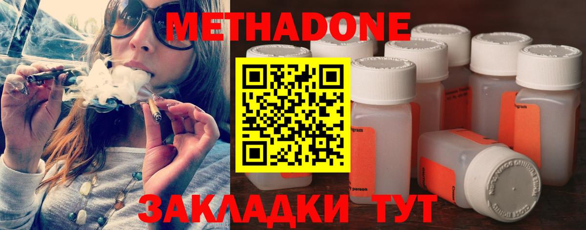 Метадон VHQ  Вход с VPN  Люберцы 
