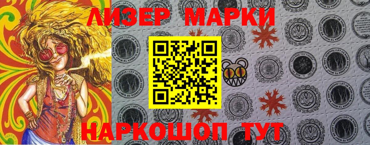 Наркотические марки 1500мкг Люберцы